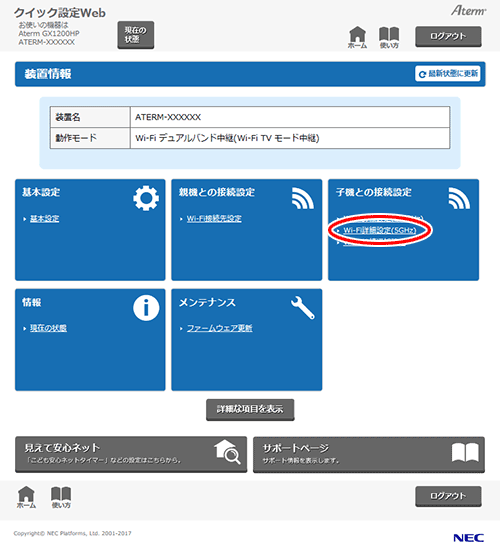 設定画面イメージ