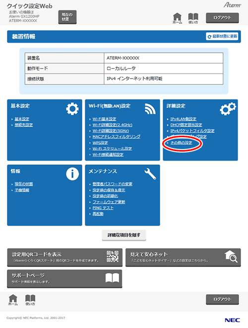 設定画面イメージ