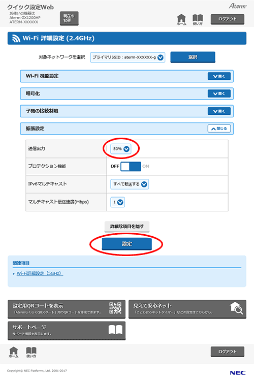 設定画面イメージ