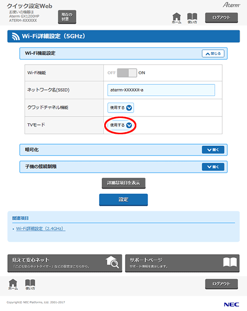 設定画面イメージ