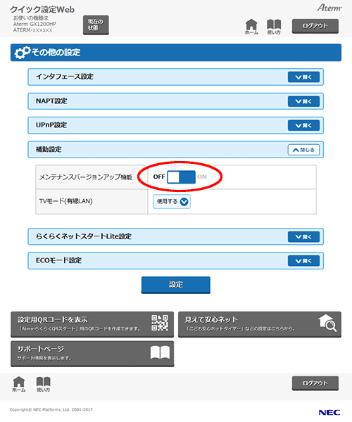 設定画面イメージ