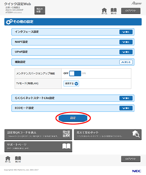 設定画面イメージ