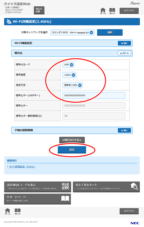 設定画面イメージ