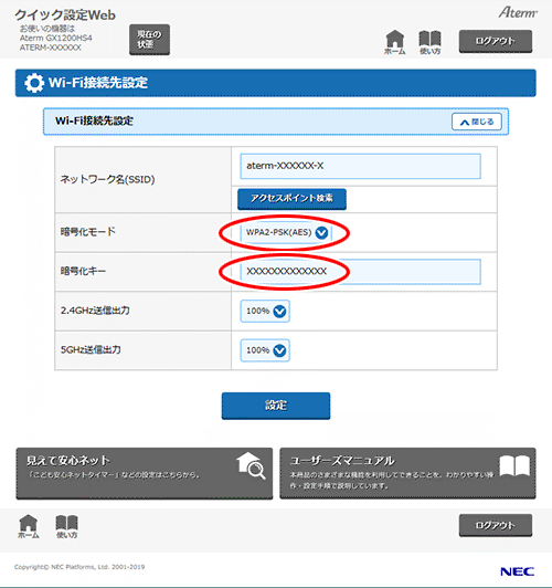 設定画面イメージ