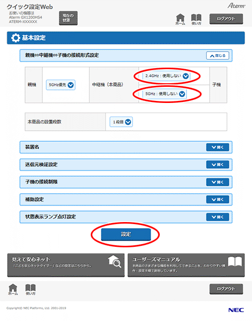 設定画面イメージ