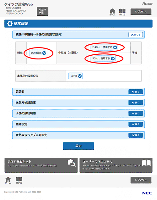 設定画面イメージ
