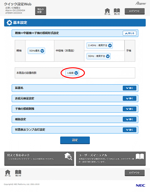 設定画面イメージ