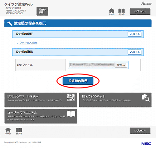 設定画面イメージ