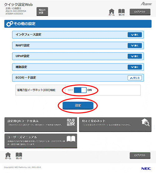設定画面イメージ