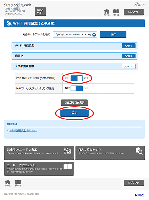 設定画面イメージ