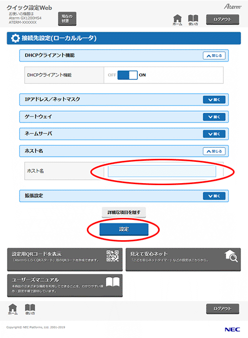 設定画面イメージ