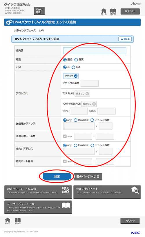 設定画面イメージ