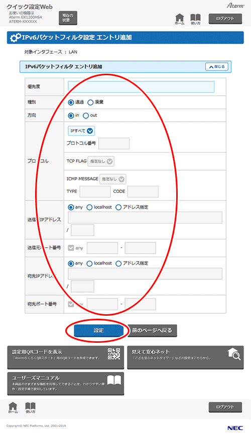 設定画面イメージ
