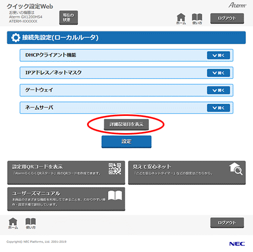 設定画面イメージ