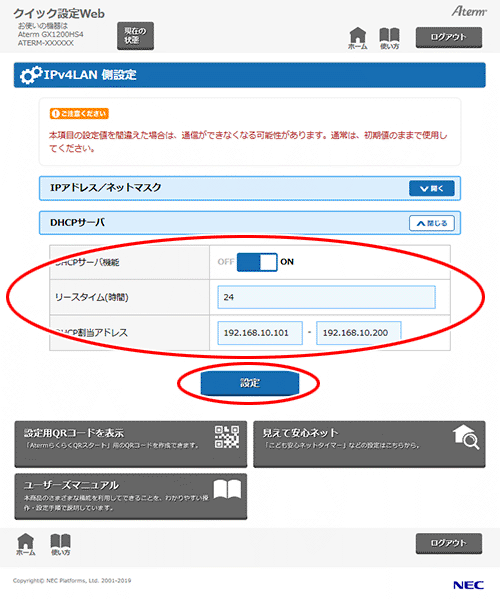設定画面イメージ