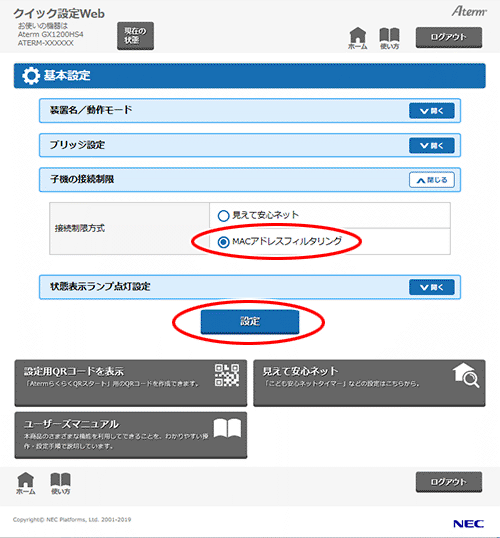 設定画面イメージ