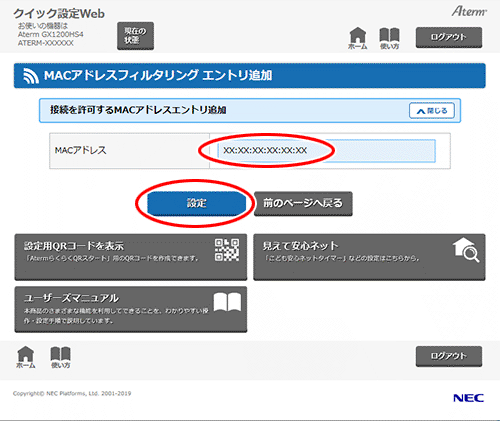 設定画面イメージ