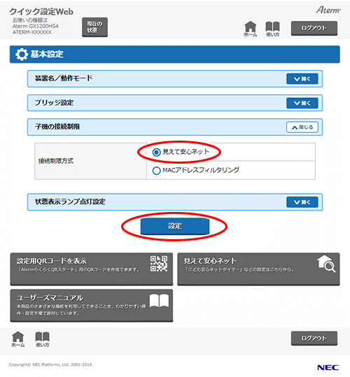 設定画面イメージ