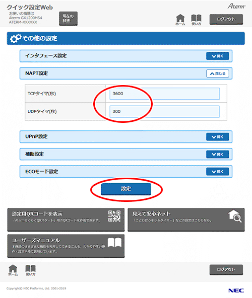 設定画面イメージ