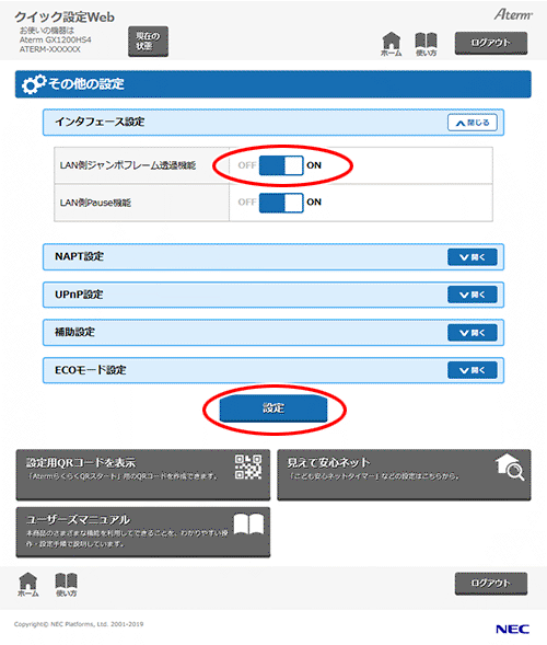 設定画面イメージ