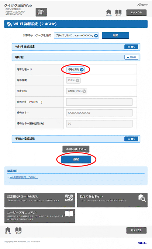設定画面イメージ