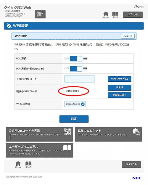 設定画面イメージ