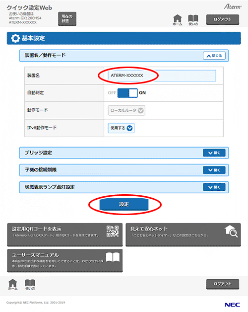 設定画面イメージ