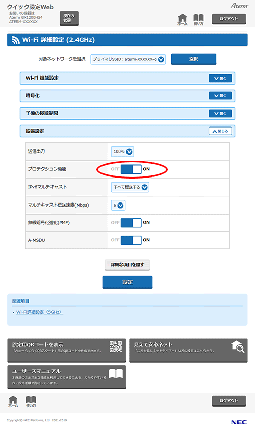 設定画面イメージ