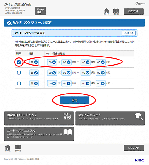 設定画面イメージ