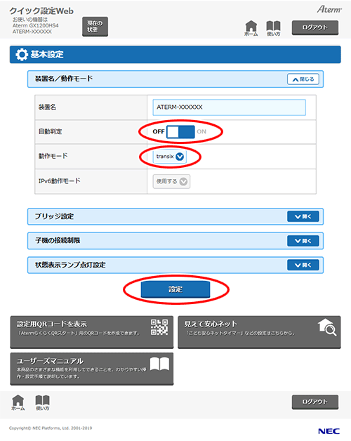 設定画面イメージ