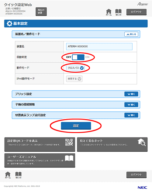 設定画面イメージ