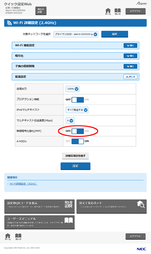 設定画面イメージ