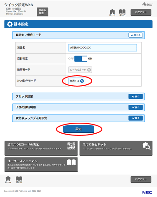 設定画面イメージ