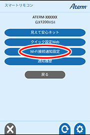 設定画面イメージ
