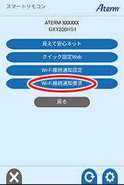 設定画面イメージ