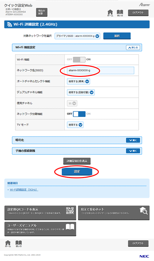 設定画面イメージ