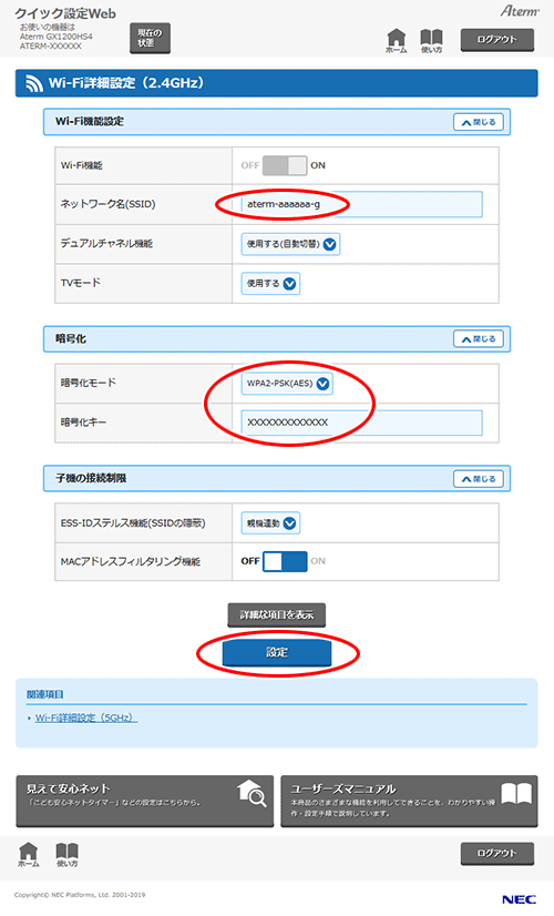 設定画面イメージ