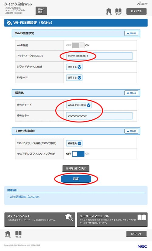 設定画面イメージ