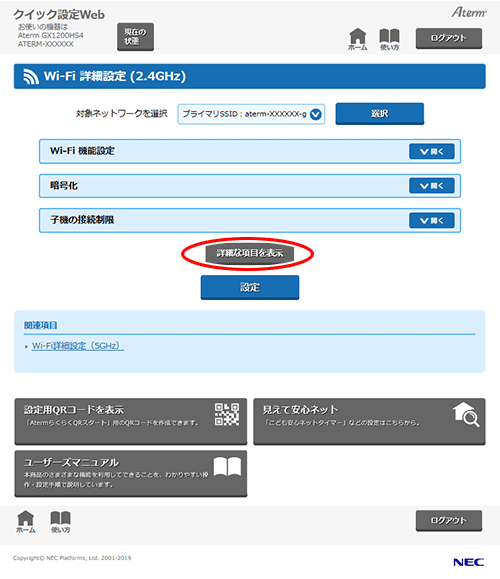 設定画面イメージ