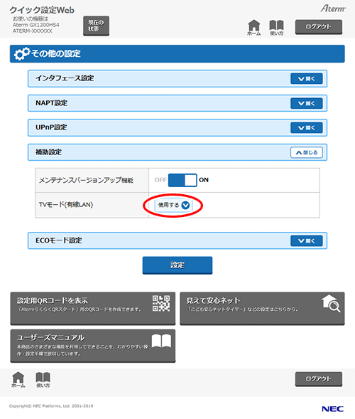 設定画面イメージ