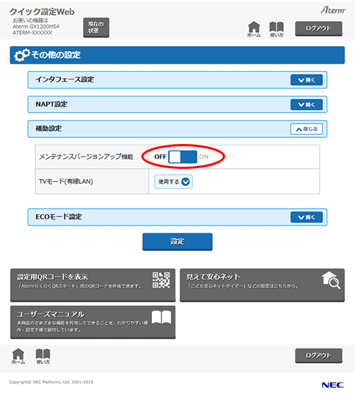 設定画面イメージ