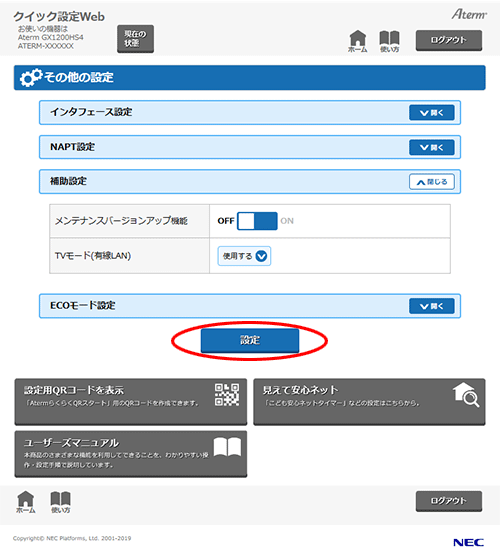 設定画面イメージ