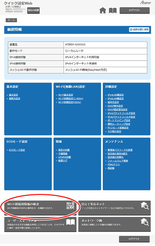 設定画面イメージ