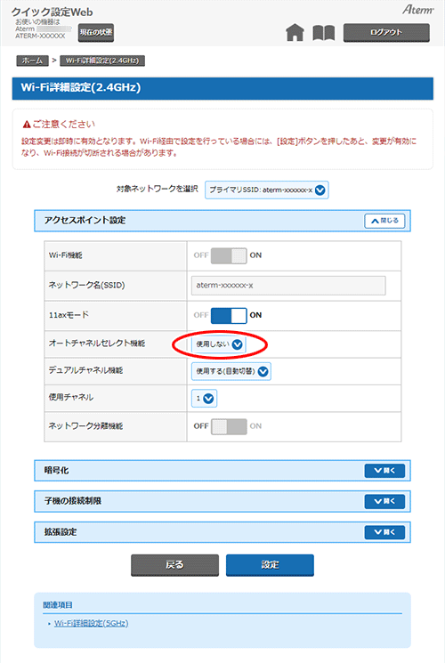 設定画面イメージ