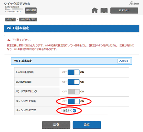 設定画面イメージ