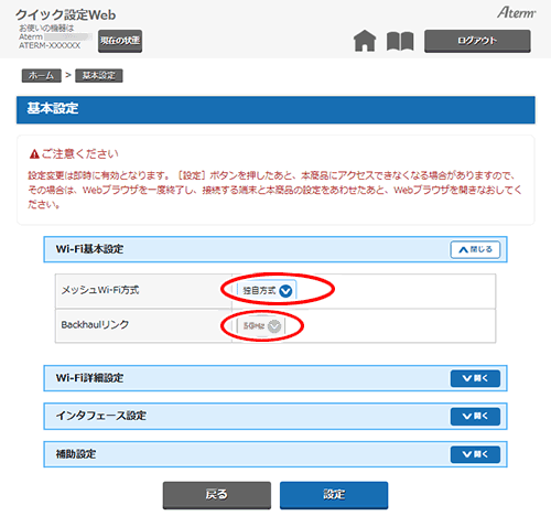 設定画面イメージ