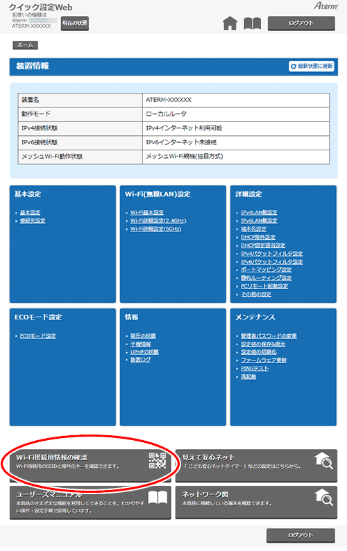 設定画面イメージ
