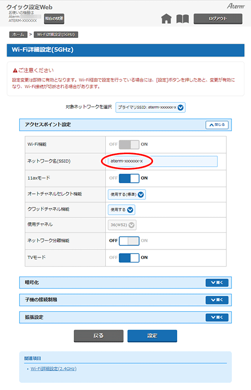 設定画面イメージ