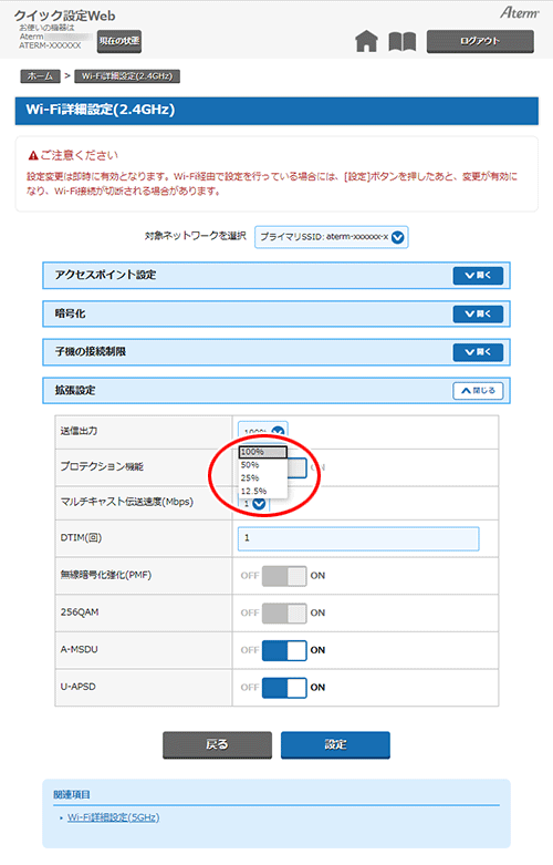 設定画面イメージ