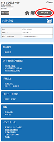 設定画面イメージ